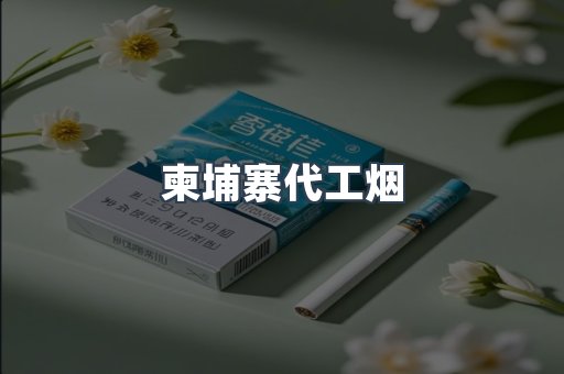 云霄香烟批发